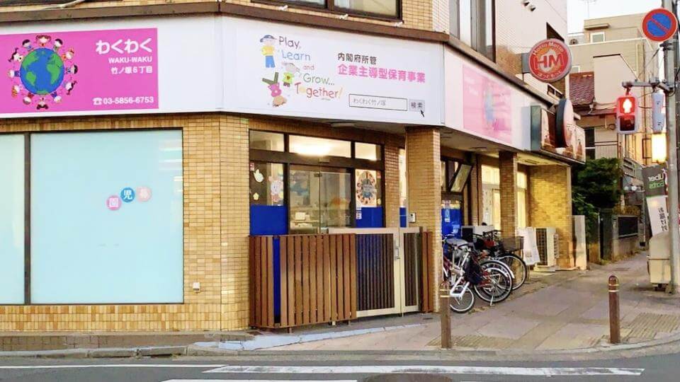 English School わくわく園の写真